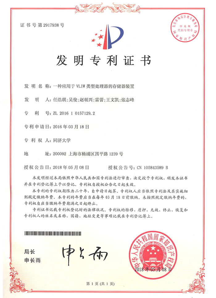 專利證書