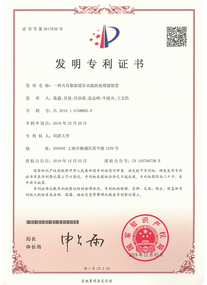 專利證書