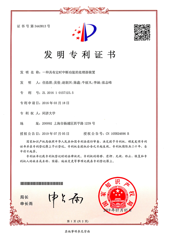 專利證書