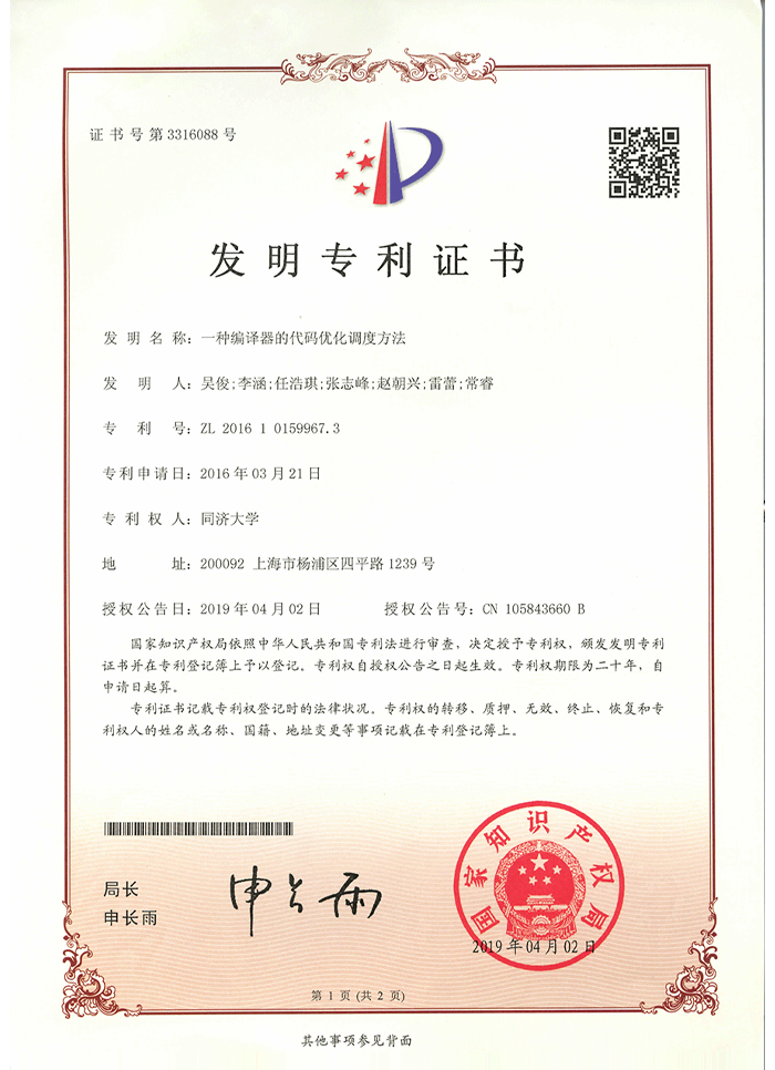 專利證書