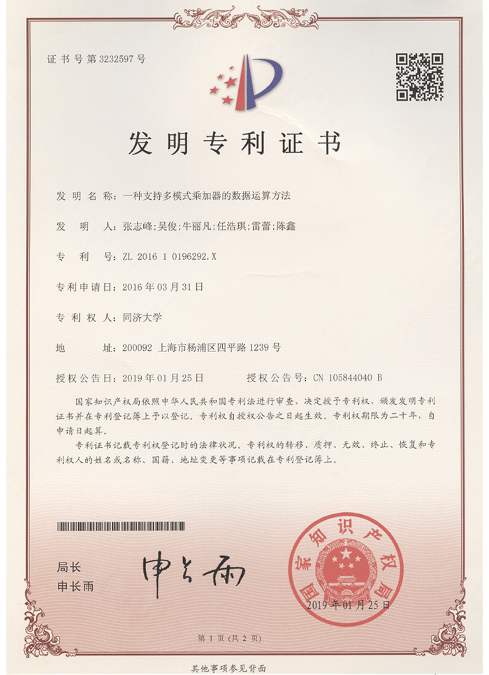 專利證書